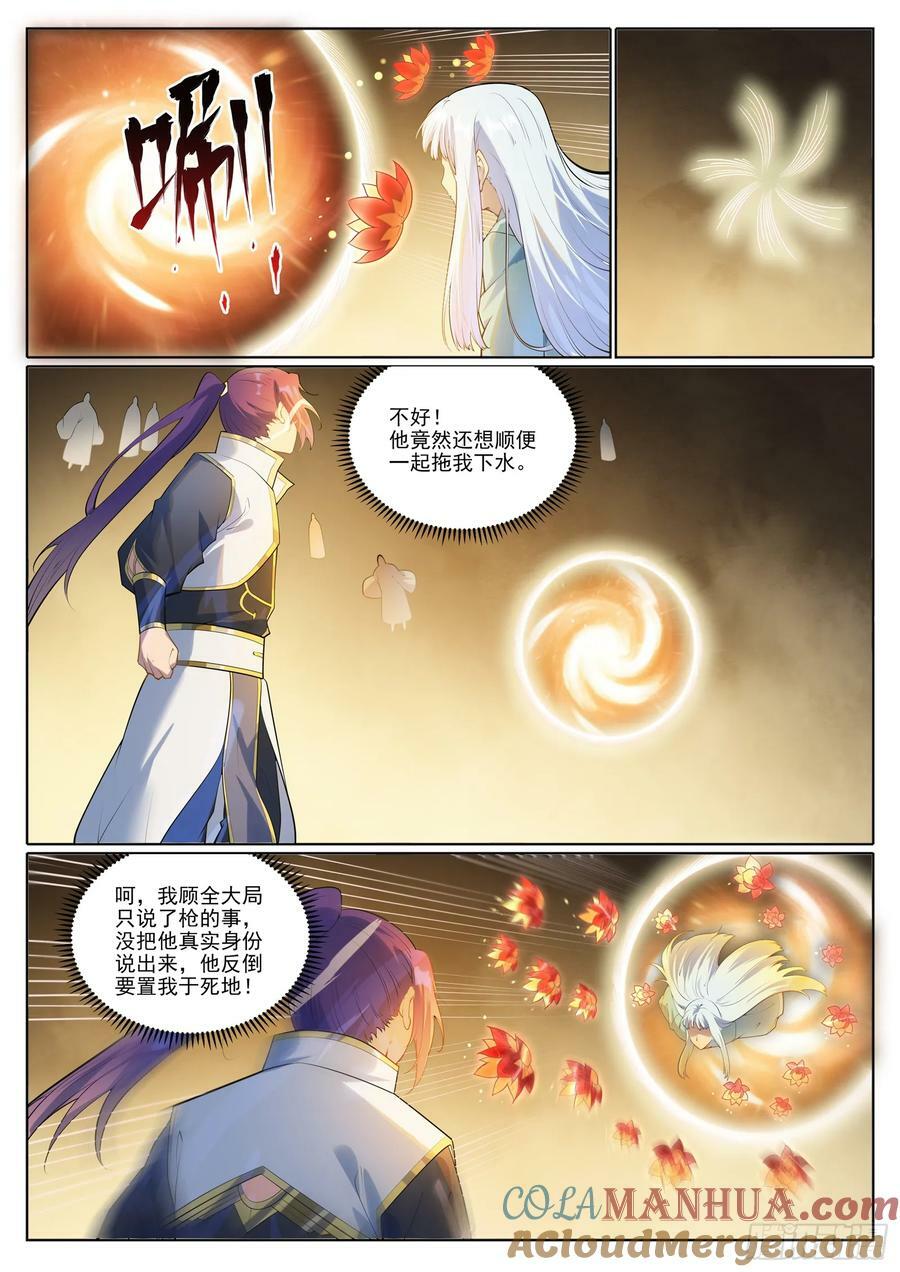 第1059话 原形毕露8
