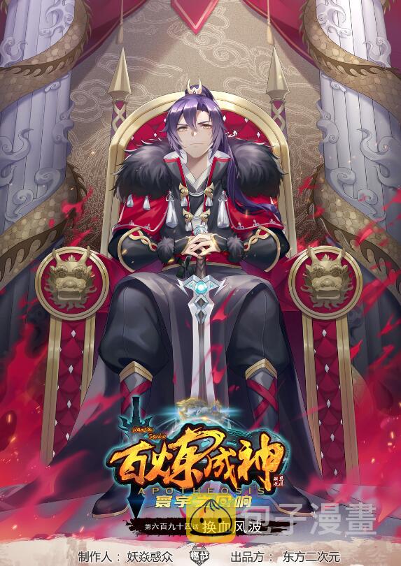 第694话 换血风波0