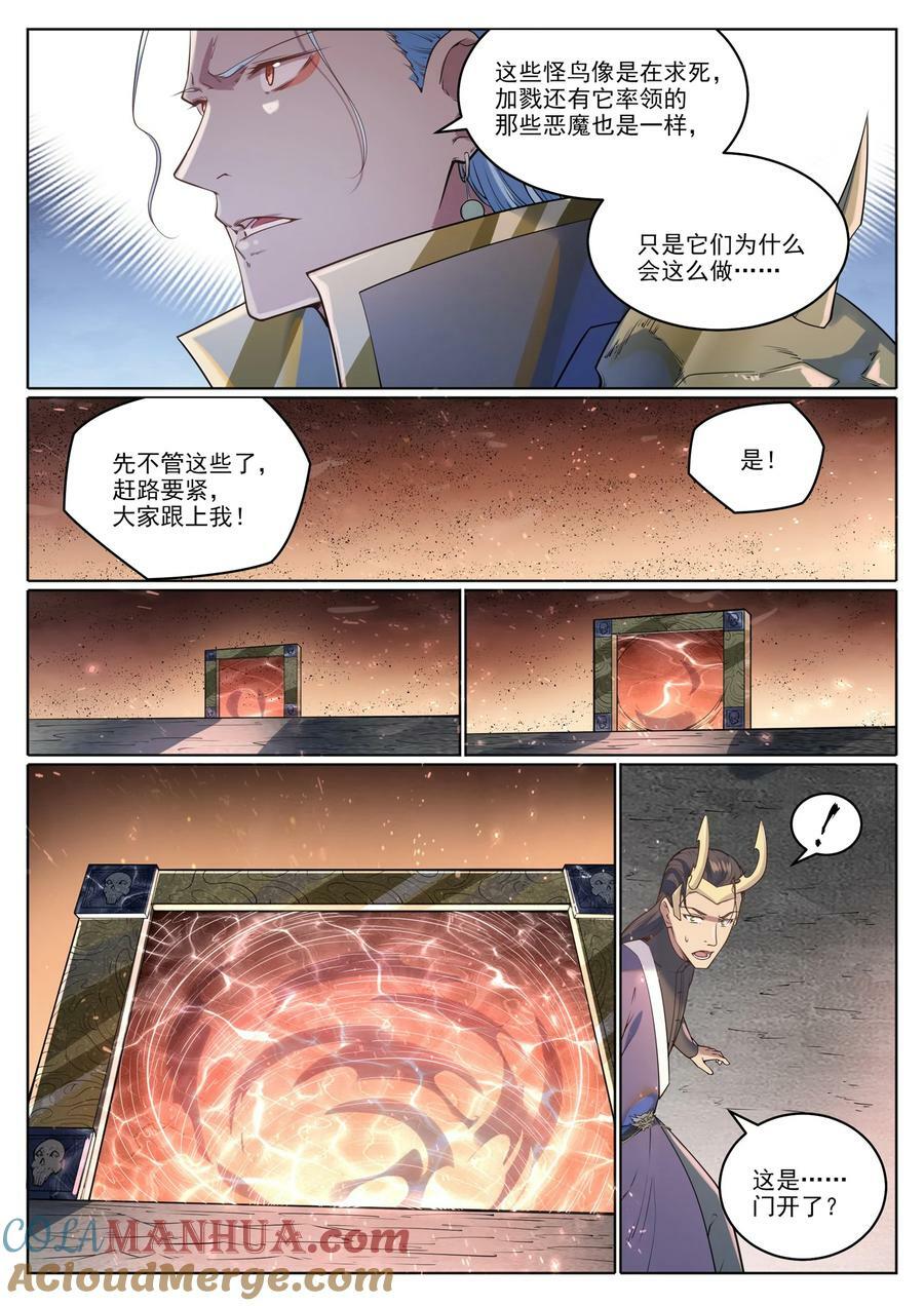 第1048话 诡异赴死4