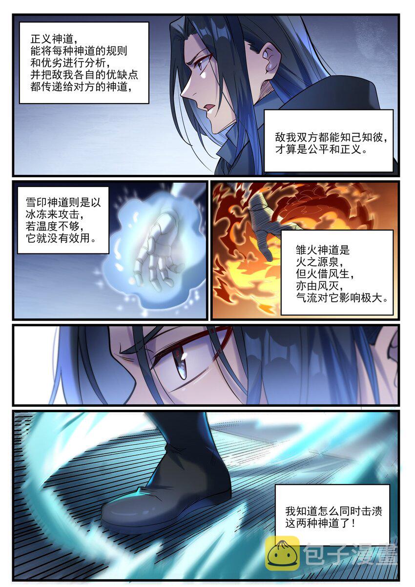 第932话 初登天极塔11