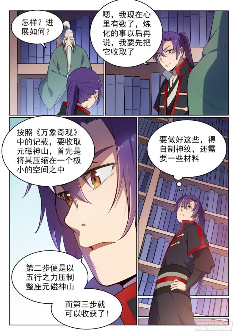第486话 突发奇想6
