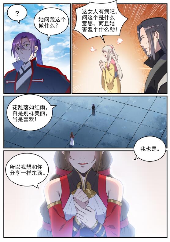 第648话 桃花梦境13