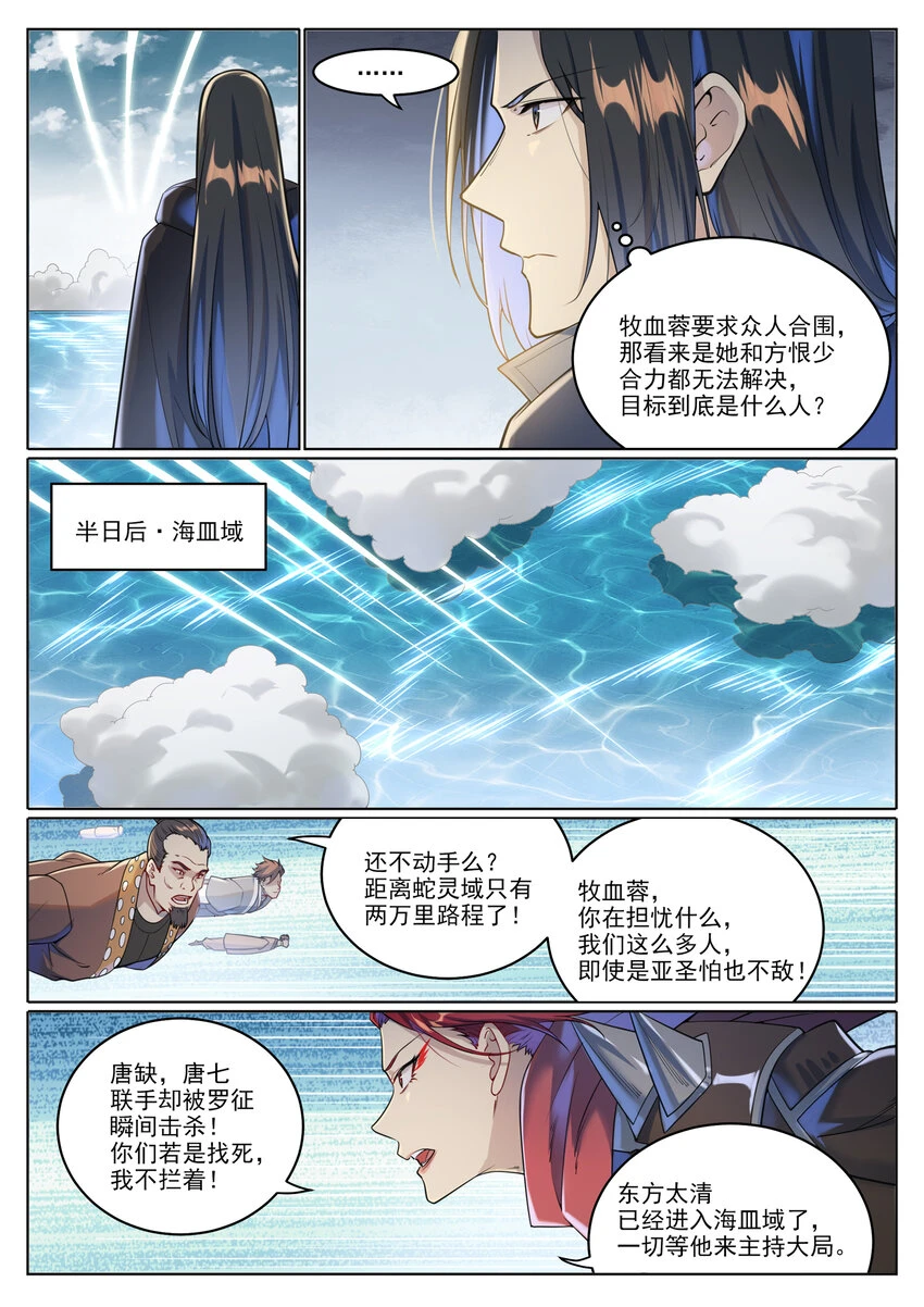 第1025话 四面楚歌14