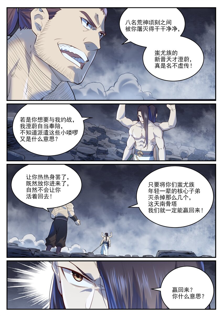 第983话 轩辕荒神2