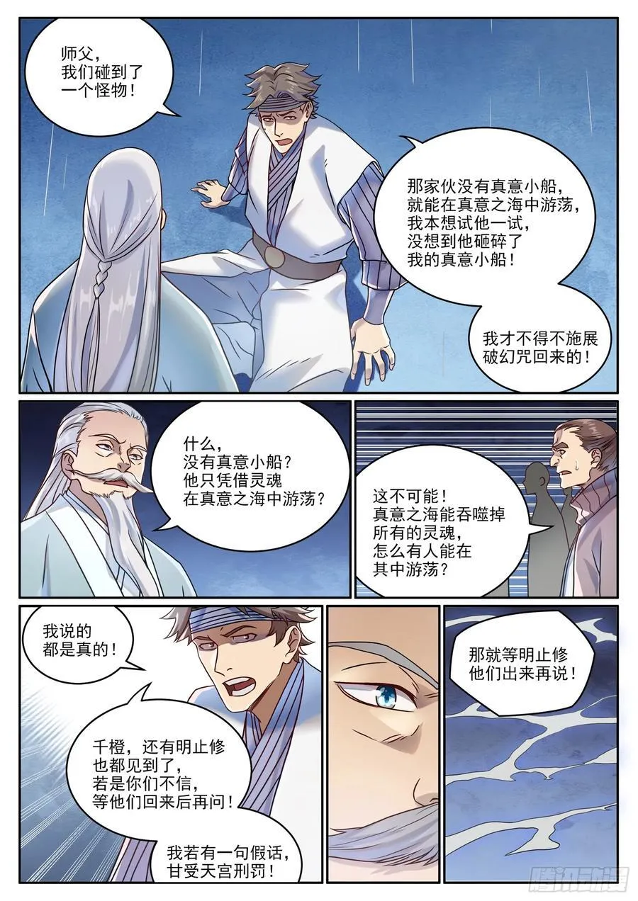 第1061回 太一天宫7