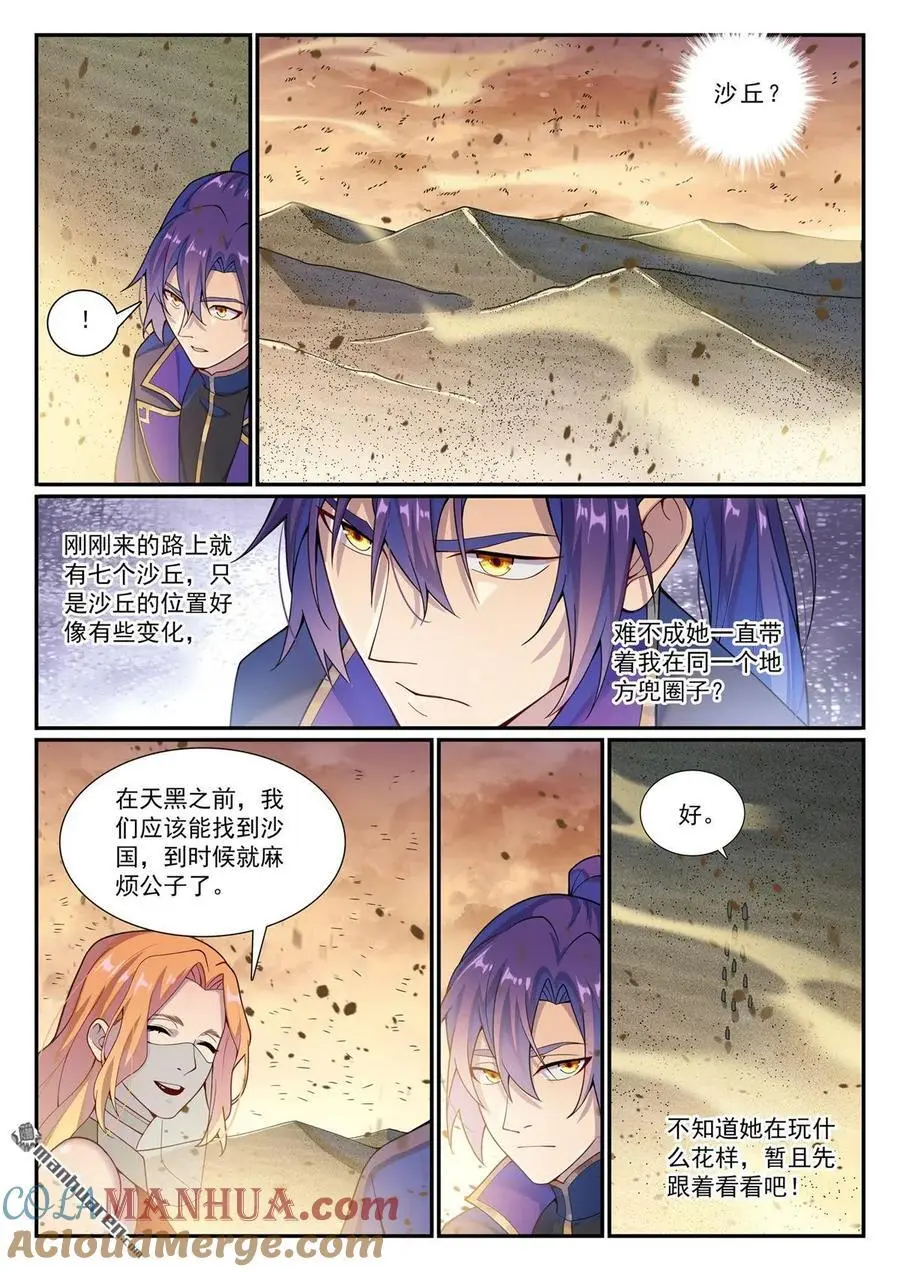 第1128回 唤雾尊者4
