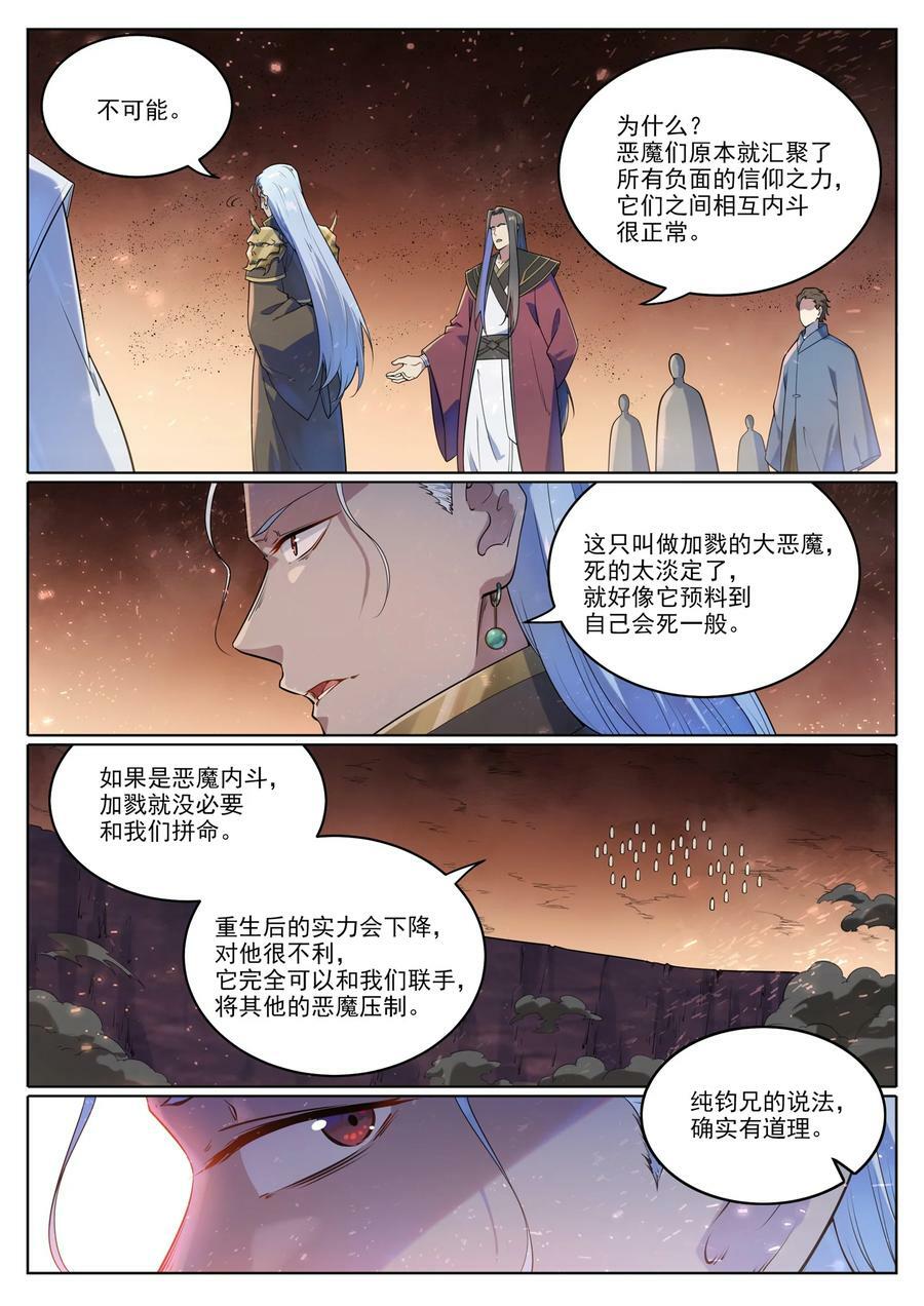 第1047话 囚禁冰宫15
