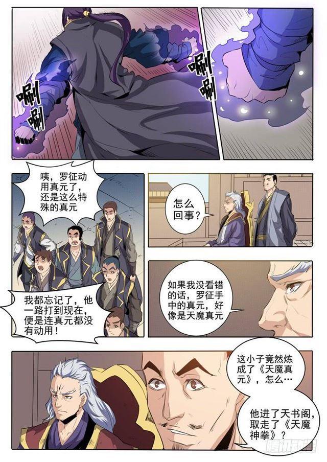 第60话 天魔真气15