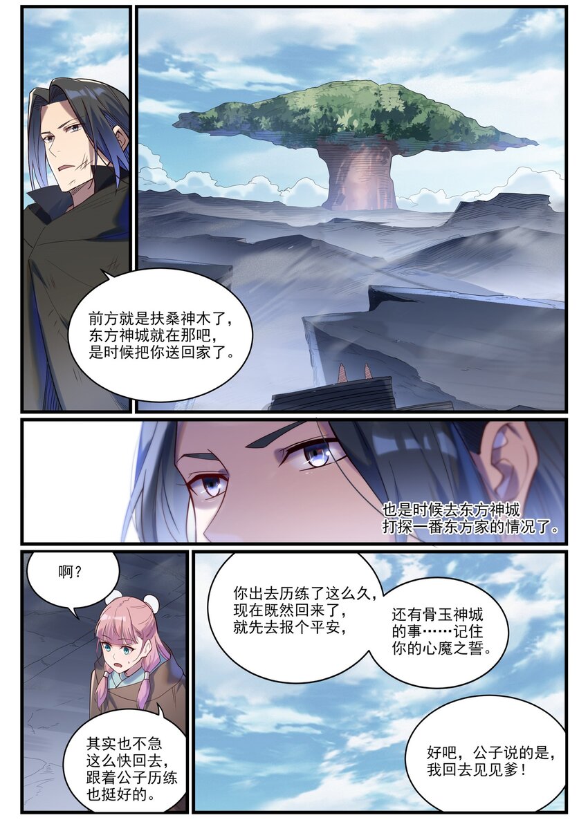 第922话 东方神城5