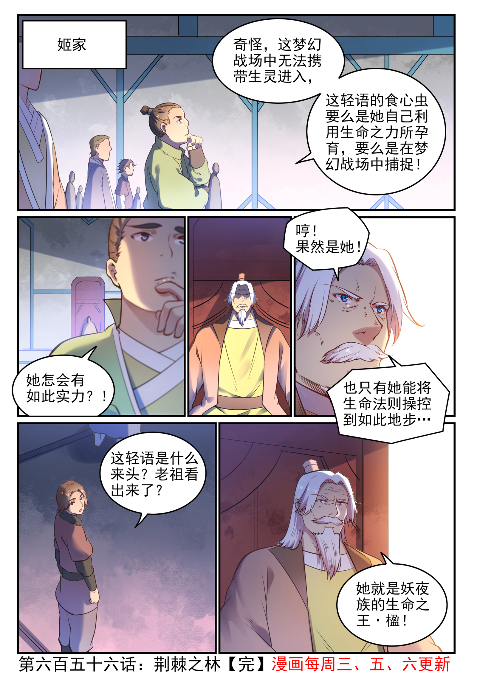 第656话 荆棘之林15