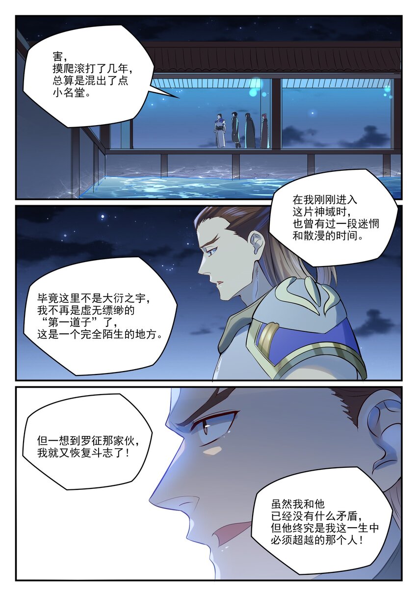第980话 夜明神城7