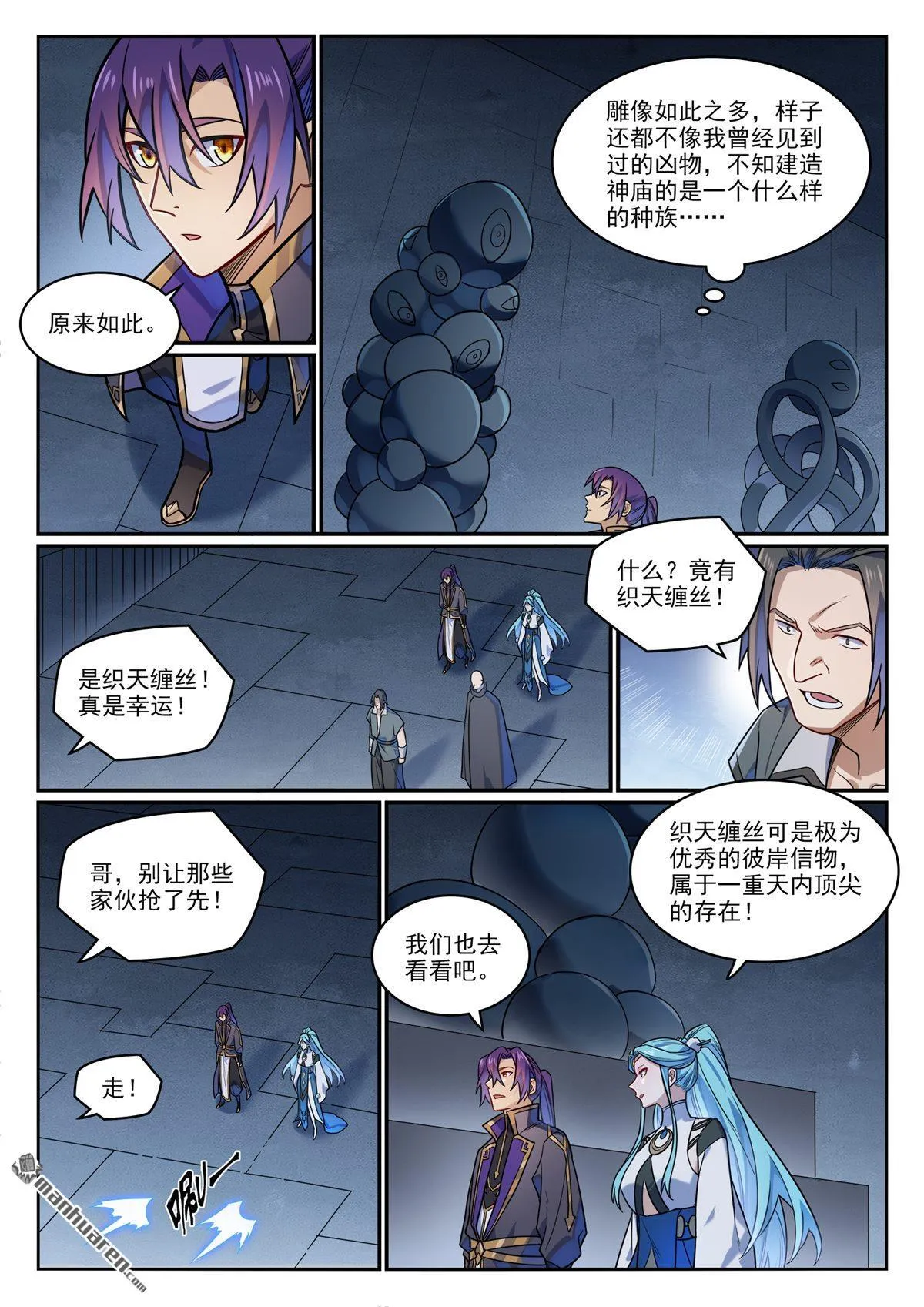 第1174回 融魂元光2