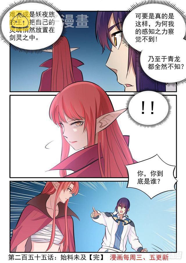 第255话 始料未及15