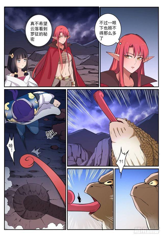 第277话 莽牯巨蟾13