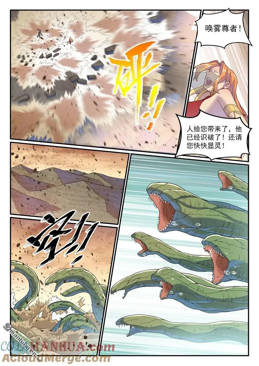 第1128回 唤雾尊者8