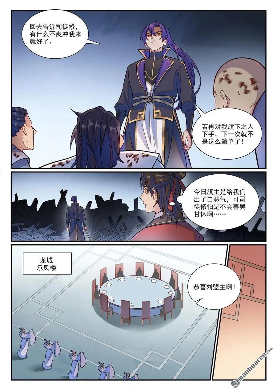 第1178回 盟主挑衅3