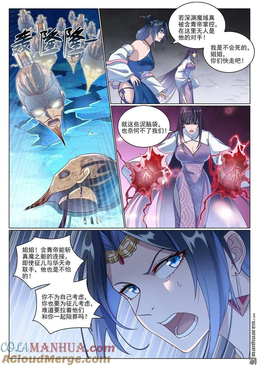 第1071回 掌控魔域10