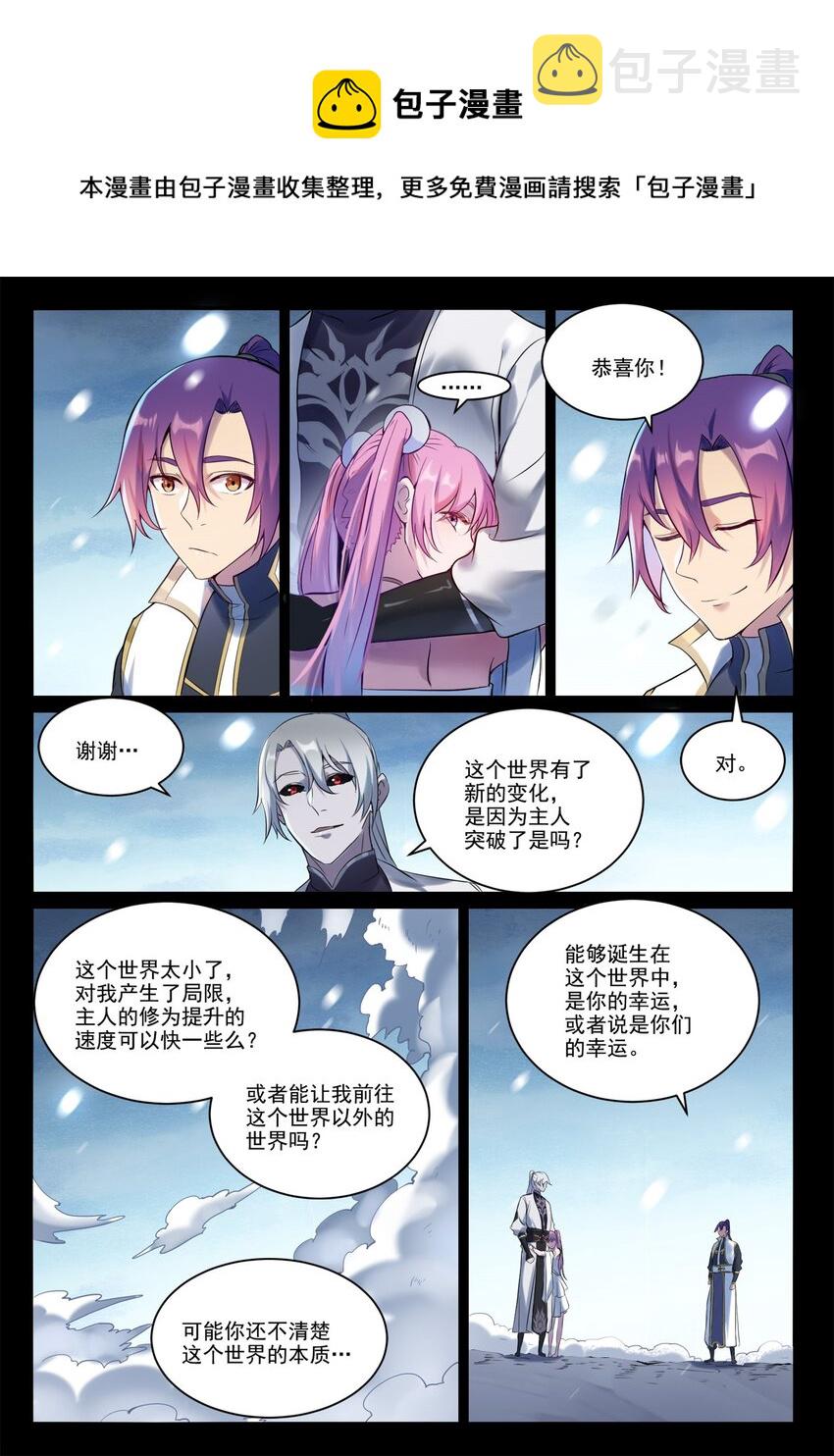 第895话 三千重神格12