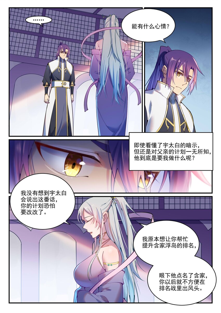 第888话 一语双关14