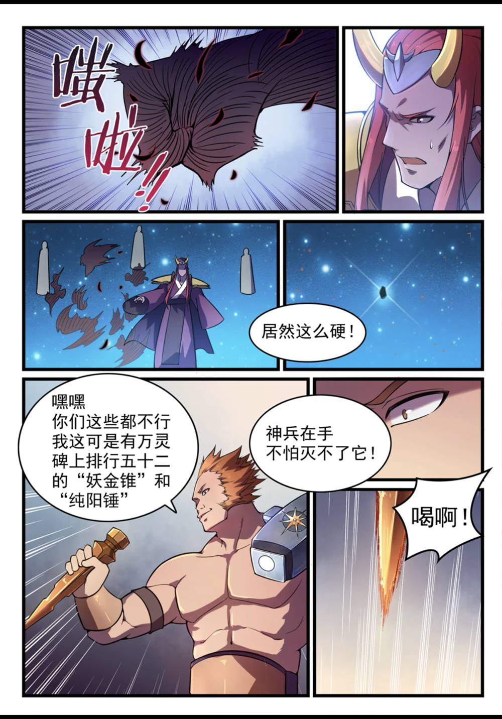 第562话 坚不可摧6