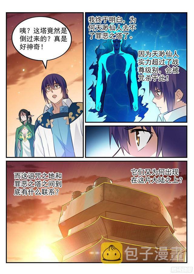 第228话 罪恶之塔7