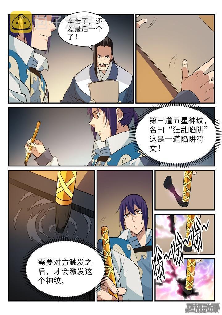 第193话 以技服人5