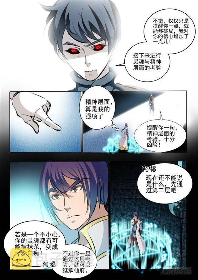 第43话 罗征的本心4
