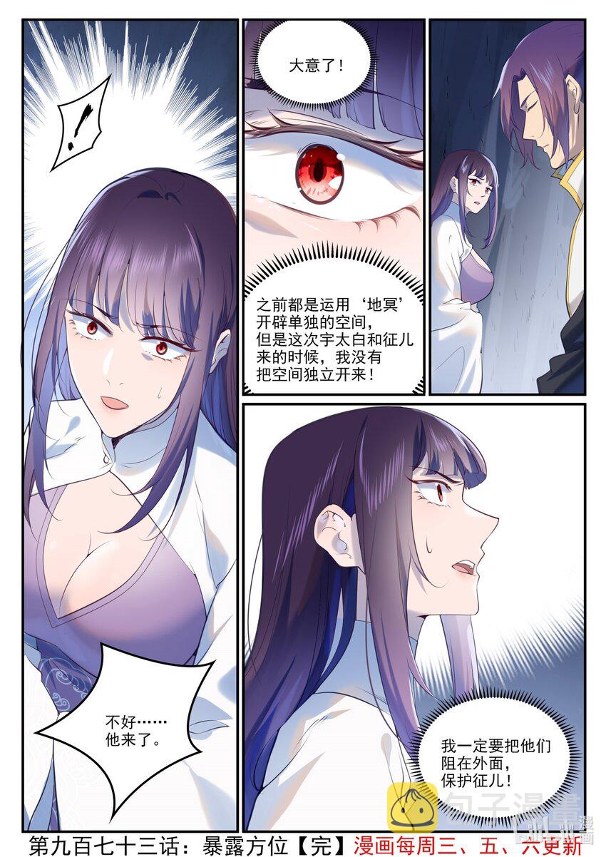 第973话 暴露方位16