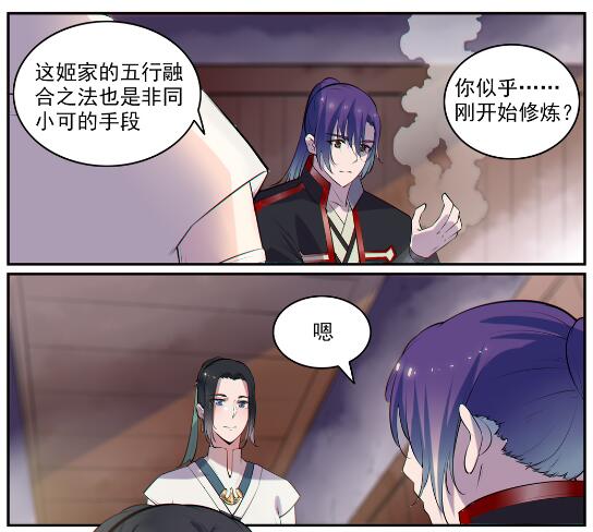 第605话 五行均衡27