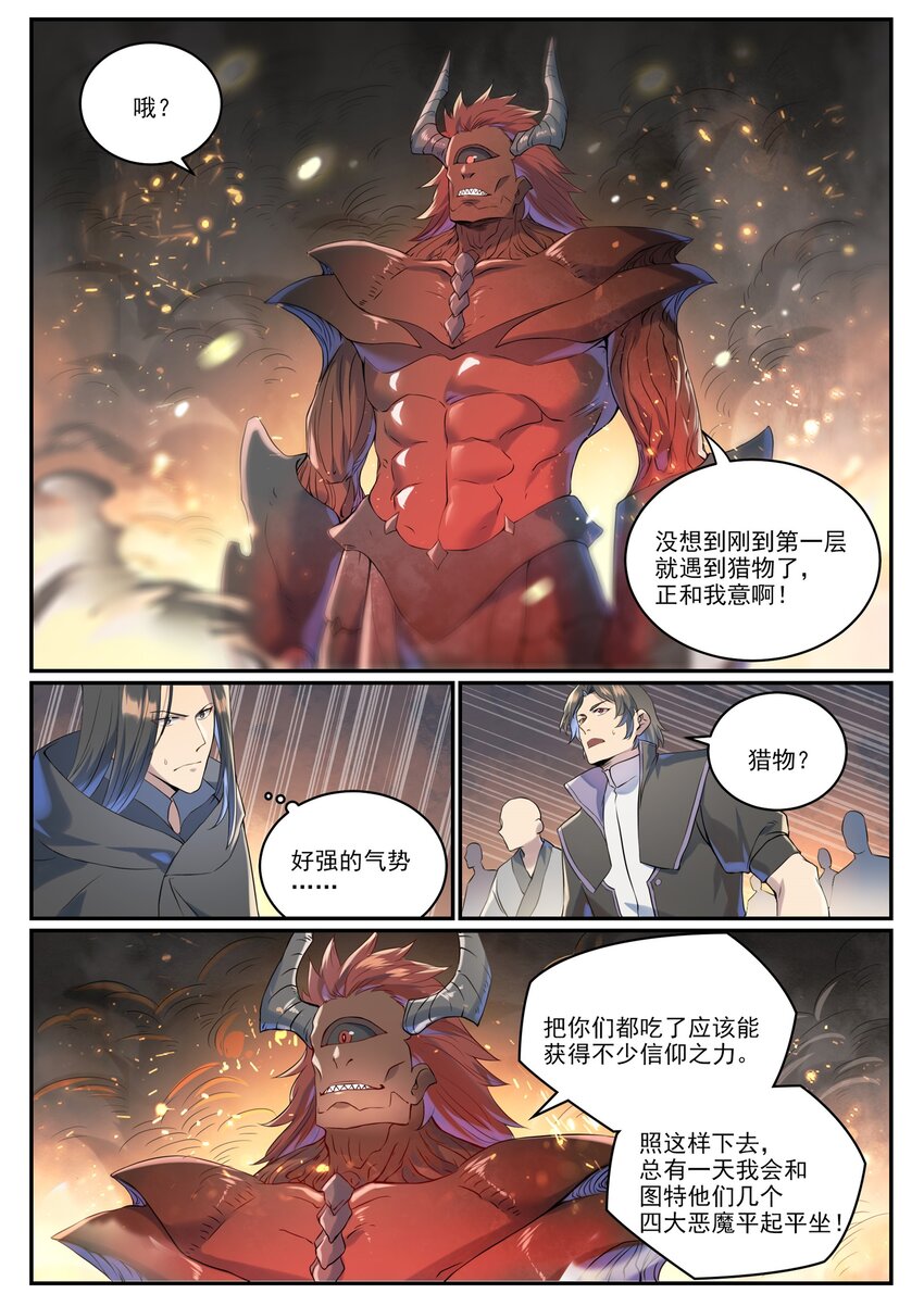 第1008话 深渊魔域5