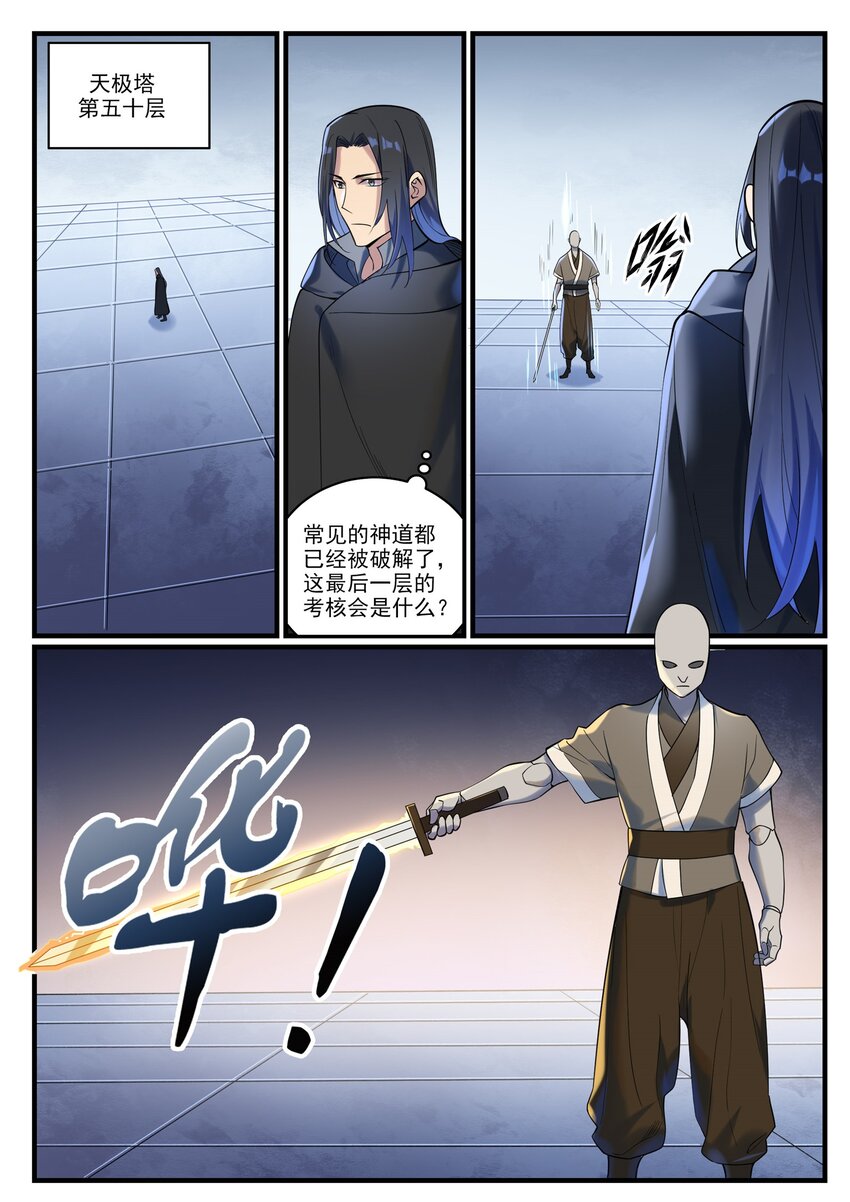 第932话 初登天极塔14