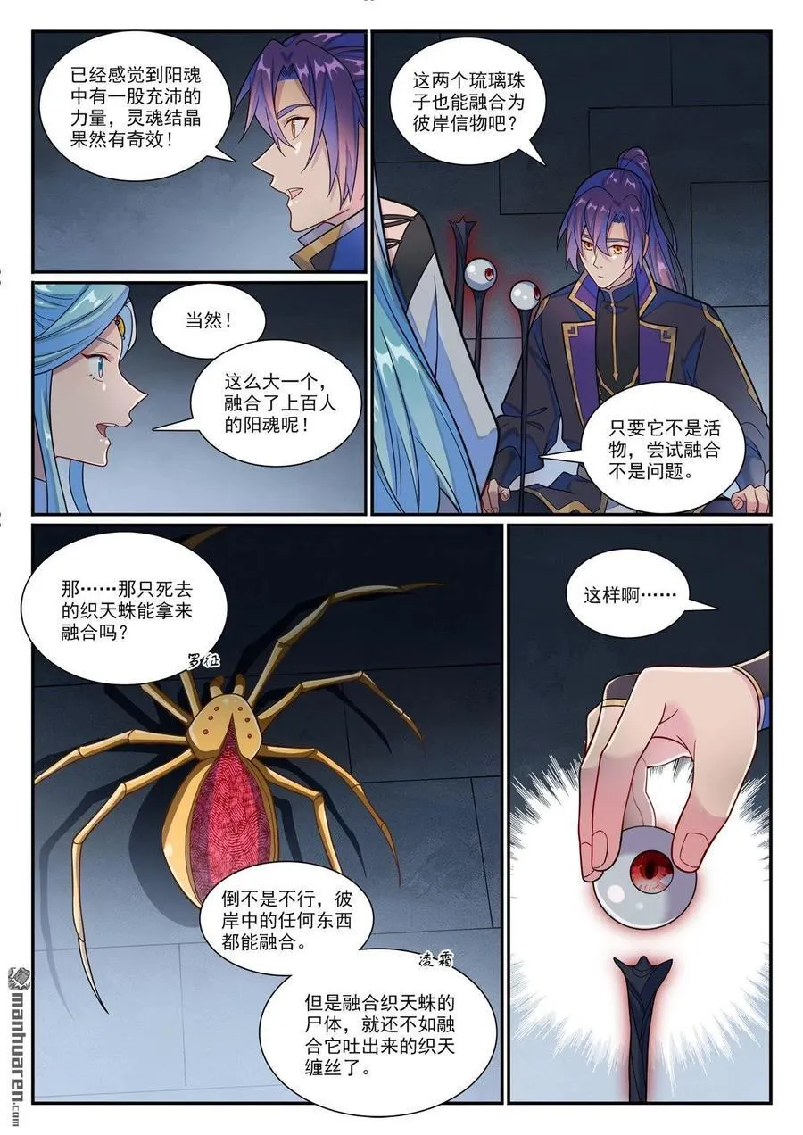 第1176回 琉璃眼珠7