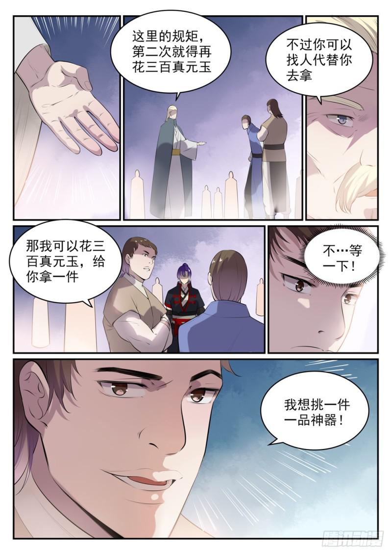 第507话 火中取栗6