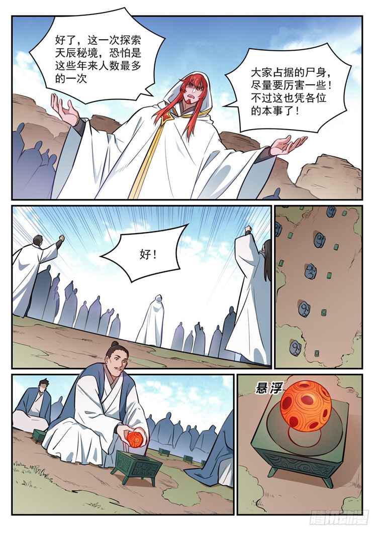 第423话 魂游神皇6