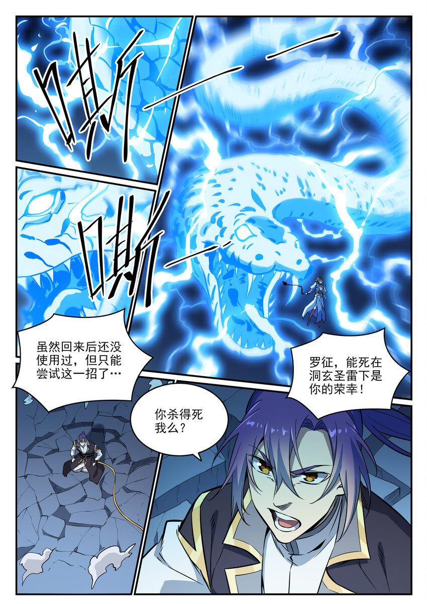 第788话 洞玄圣雷12