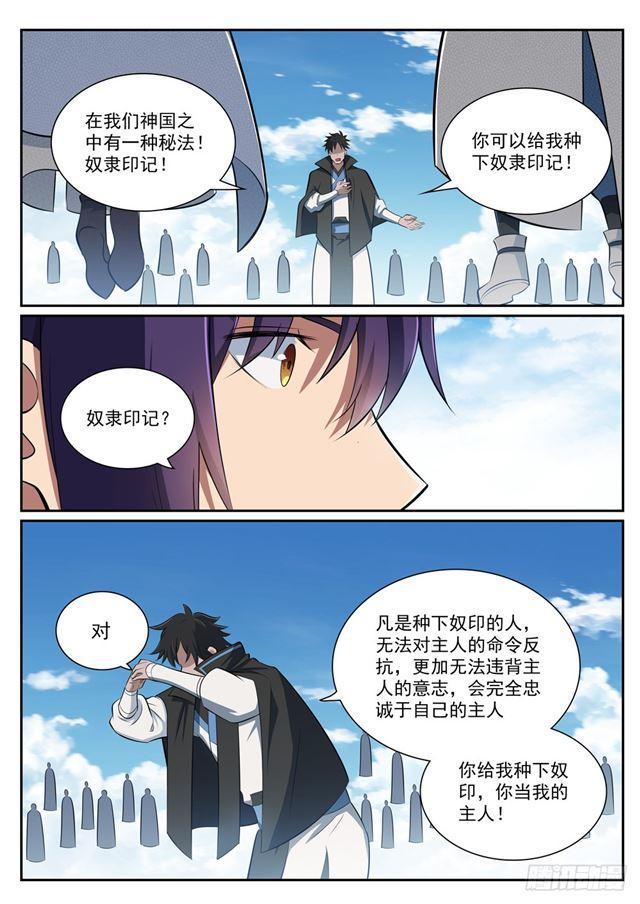 第359话 奴隶印记9