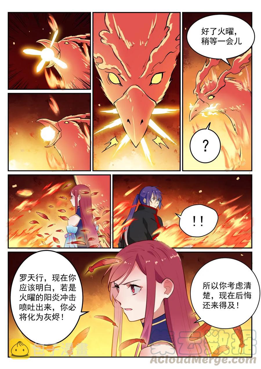 第385话 真风之火9