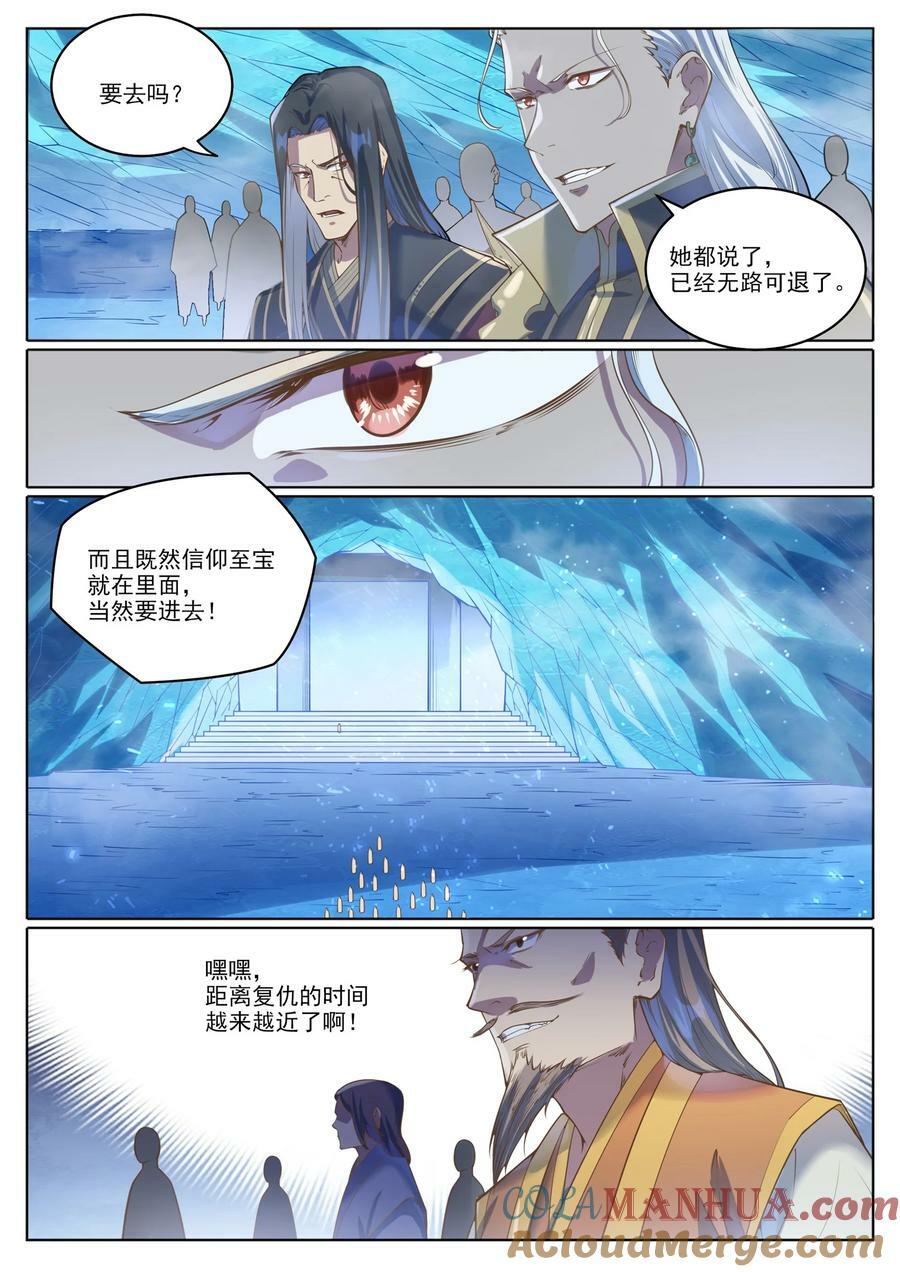 第1049话 致命光柱14