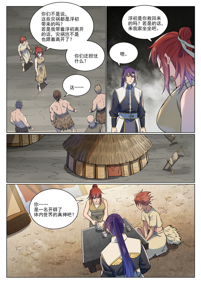 第976话 荒骨之力9