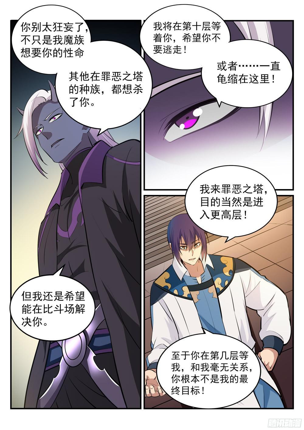 第232话 约定挑战5