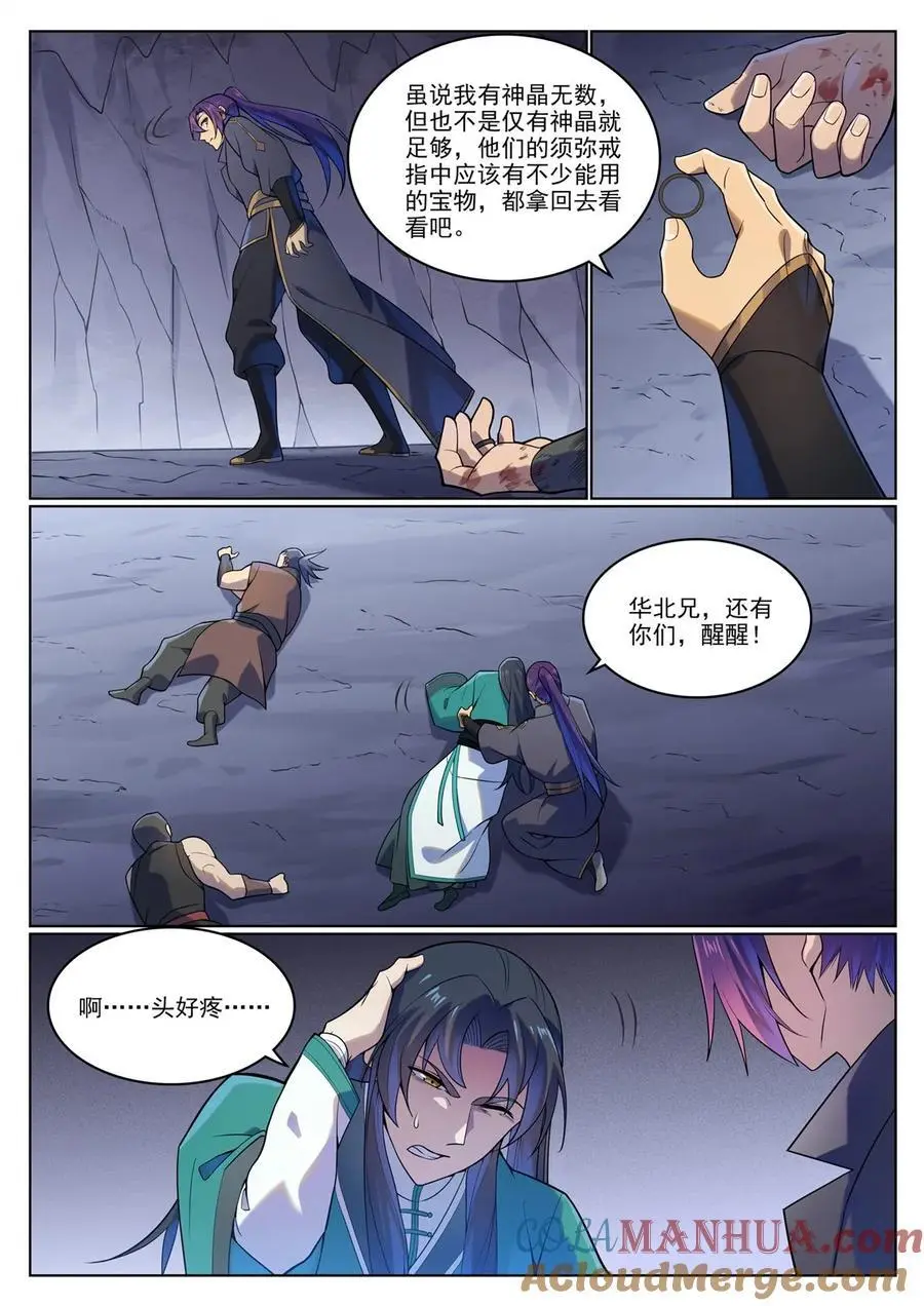 第1134回 破衣冠冢8
