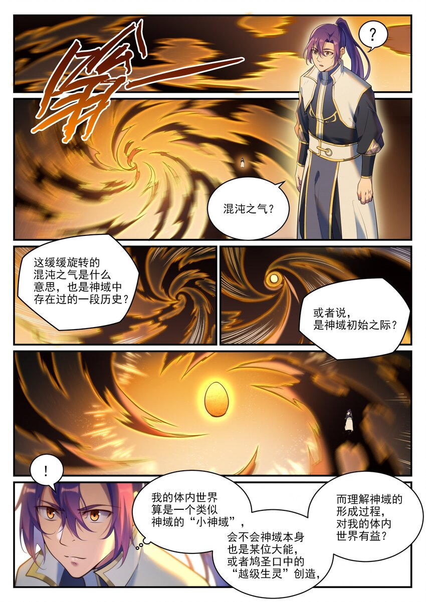 第903话 岁月密室0