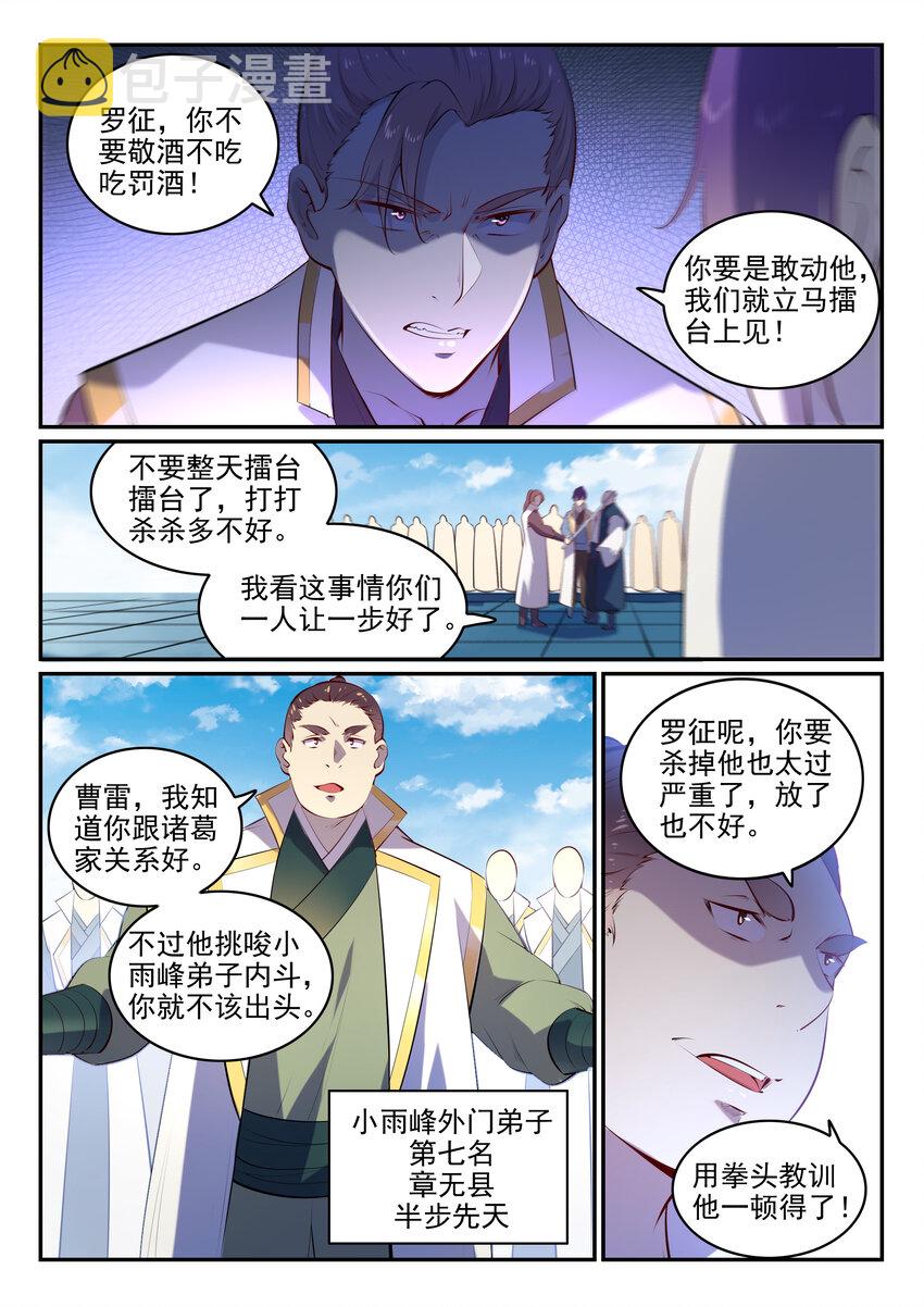 第10话 炼髓境9