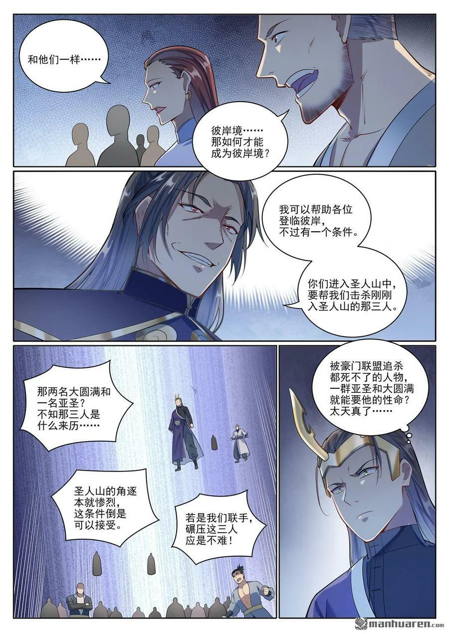 第1090回 竭力阻拦13