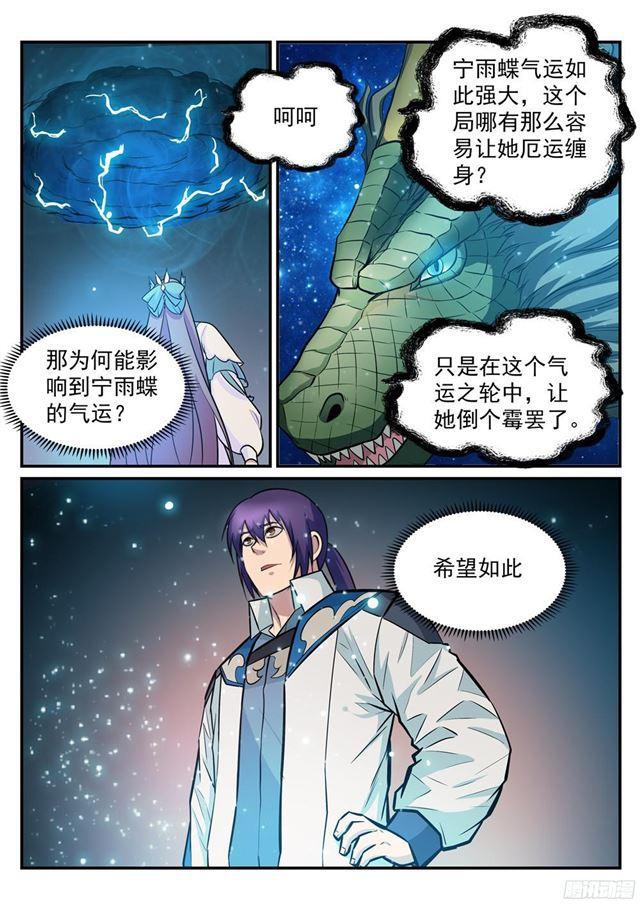 第207话 亢龙有悔4