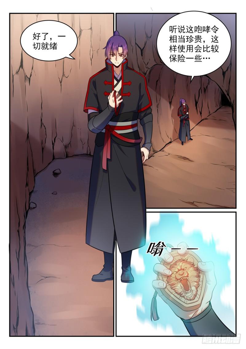 第495话 传音千里11
