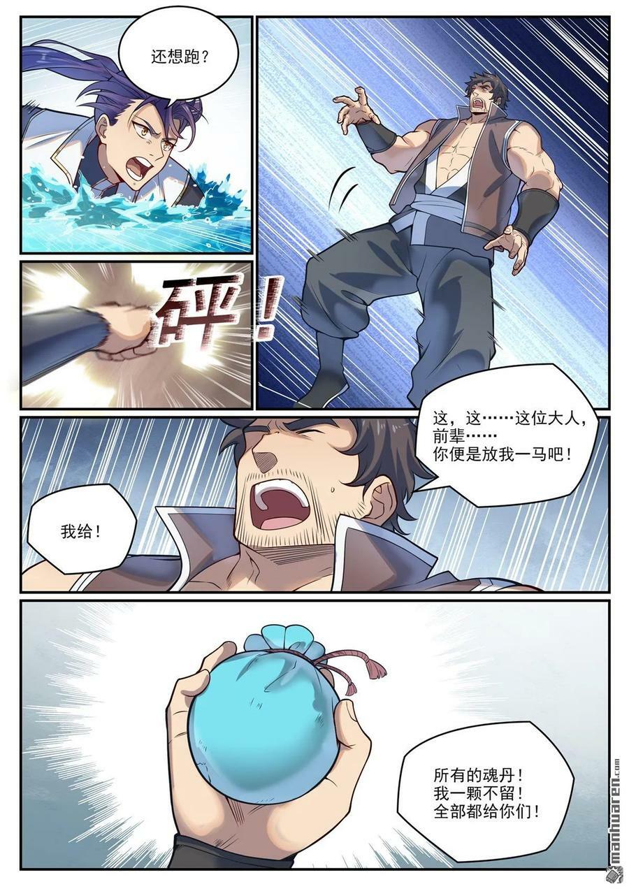 第1081回 夺回魂丹9