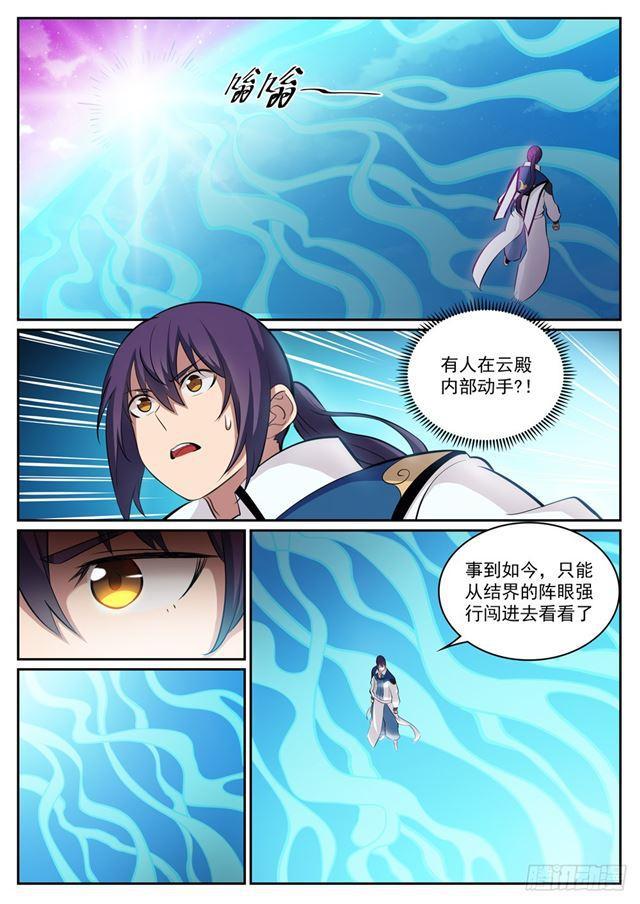 第316话 云殿叛乱9