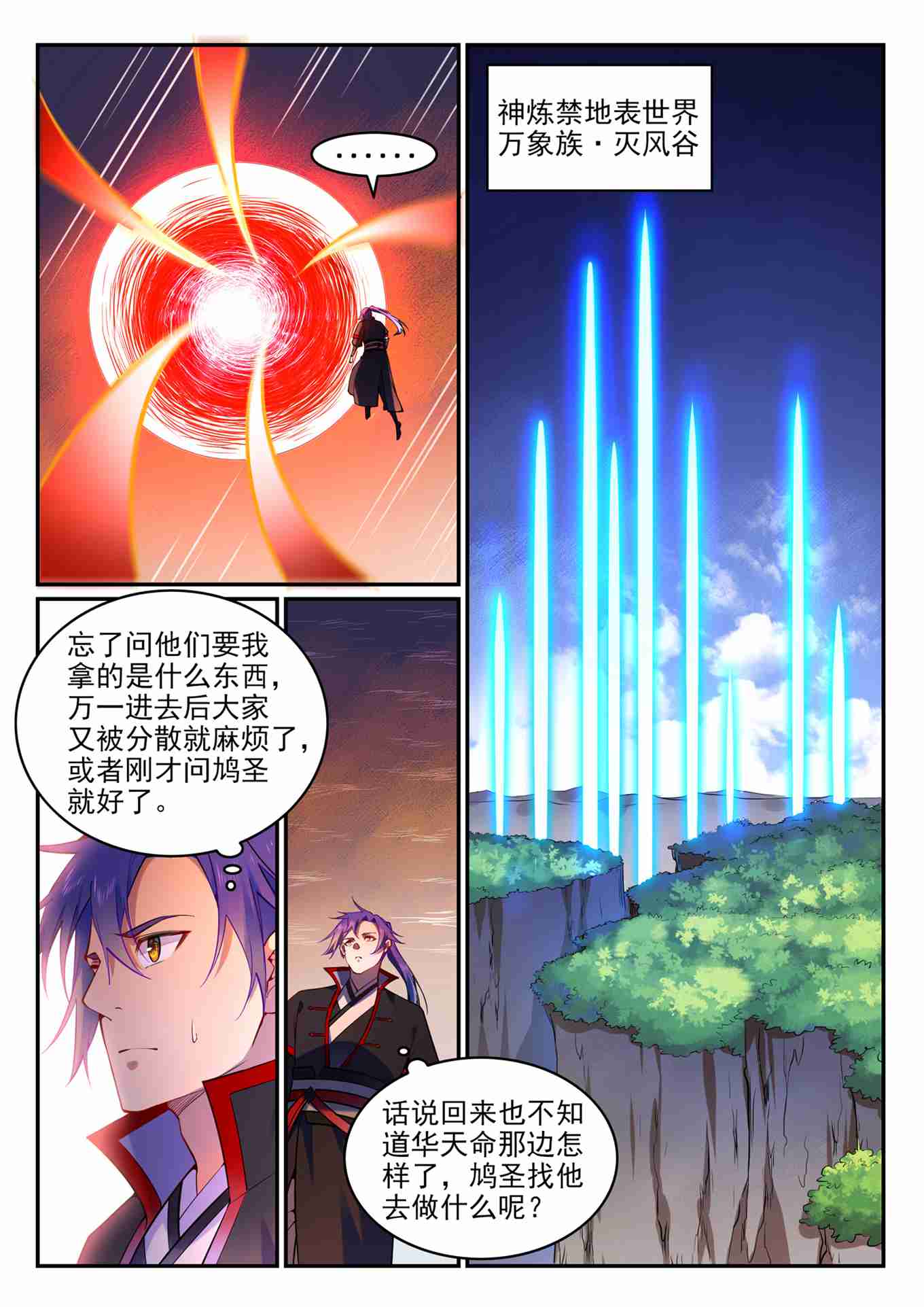 第752话 祖岩之地9