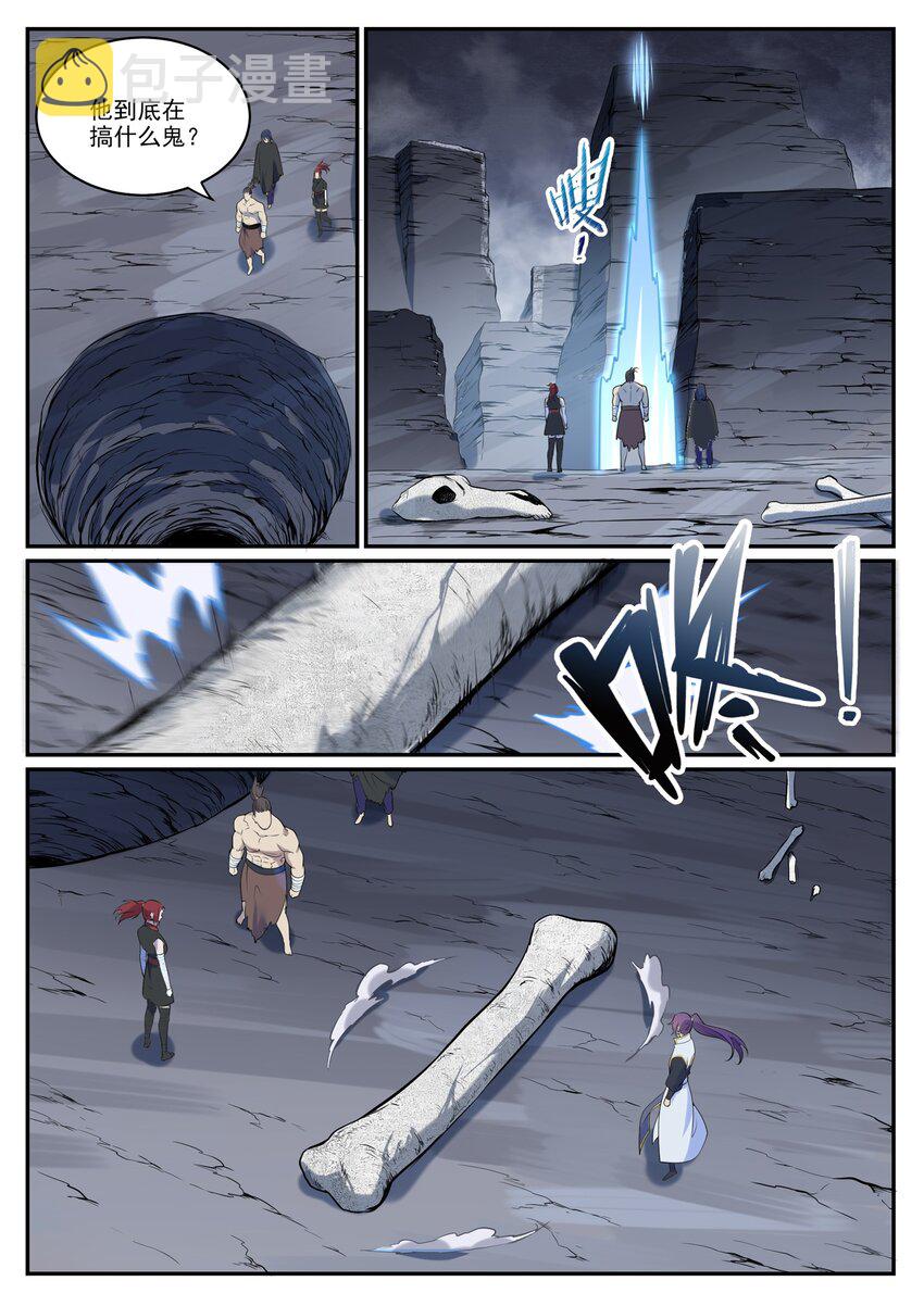 第982话 荒原寻骨11